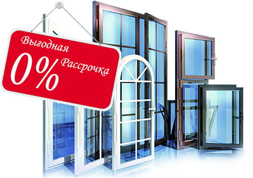 Остекление балконов и лоджий в рассрочку под 0% Смоленск